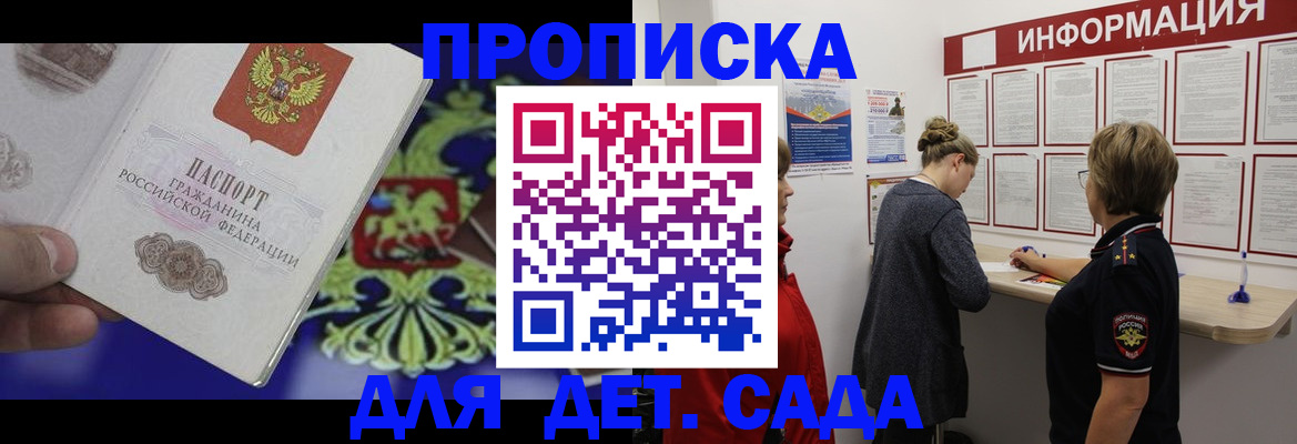 прописка штамп в Кургане