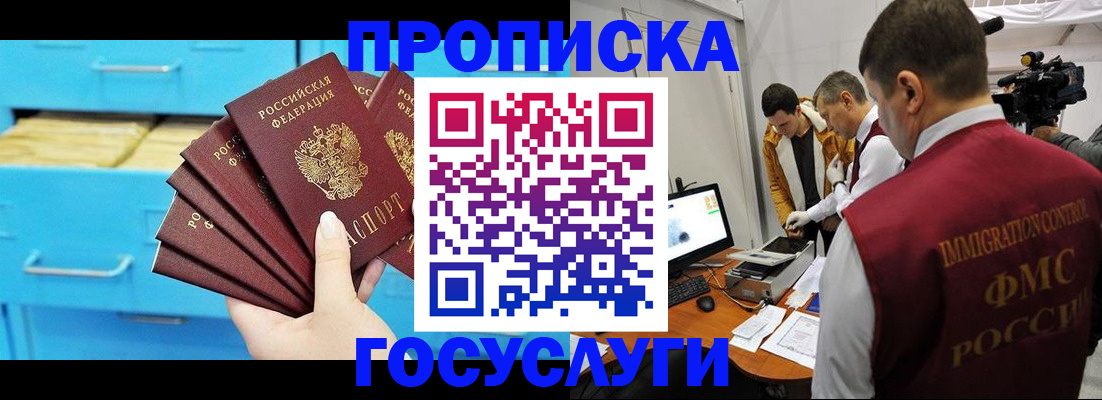прописка ребенка в Кургане