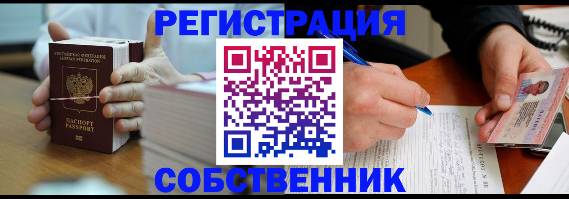 купить прописку в Кургане