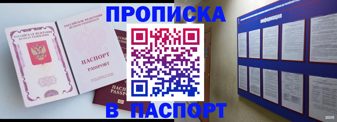 прописка ребенка в Кургане