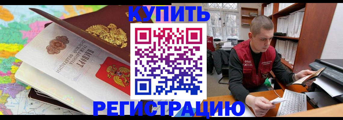 прописка регистрация в Кургане