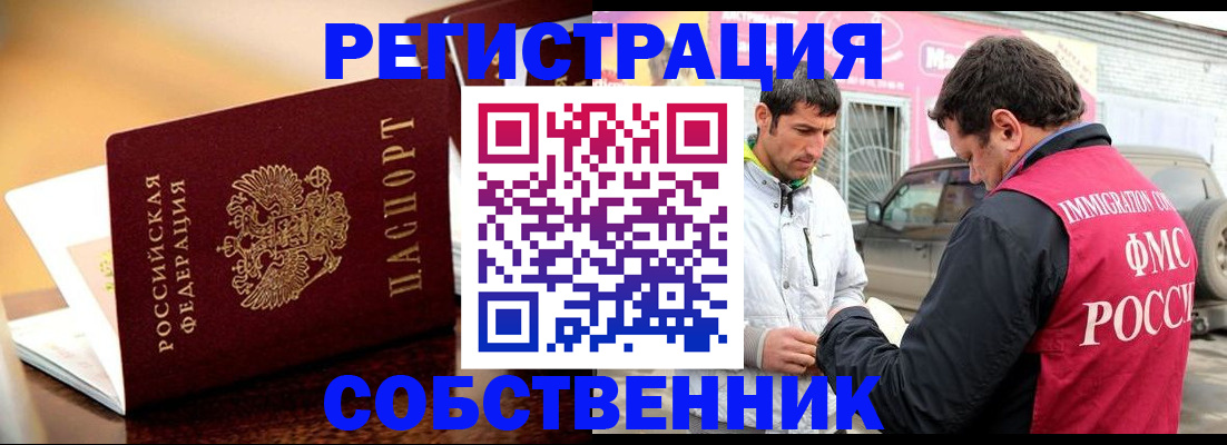 временная регистрация для школы в Кургане